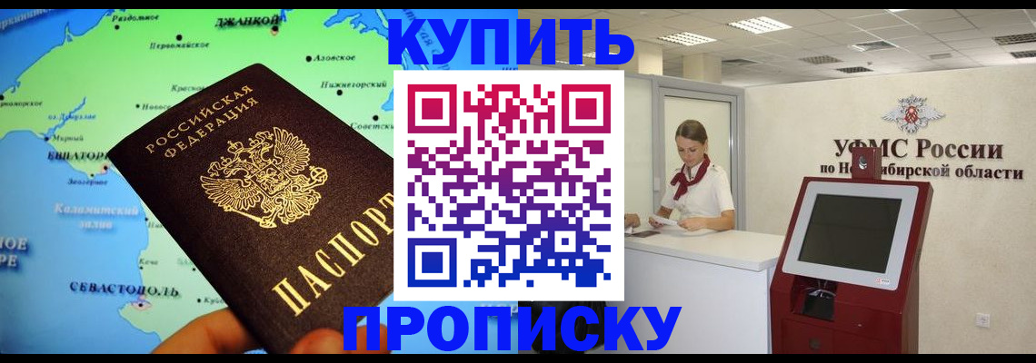 прописка от собственника в Черногорске