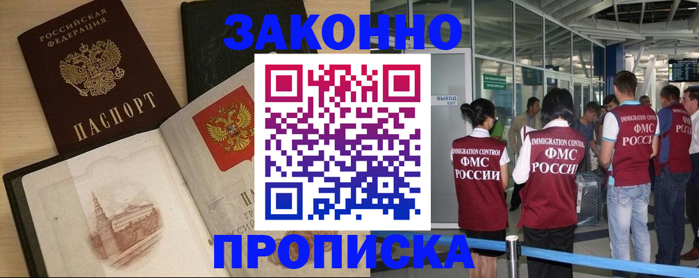 временная регистрация поиск в Черногорске