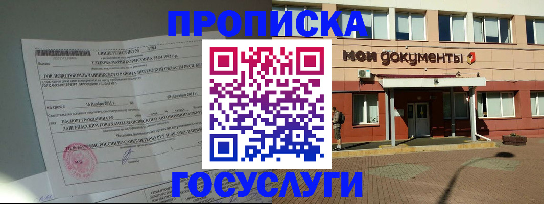 прописка поиск в Черногорске