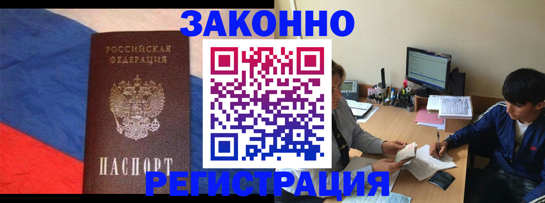 временная регистрация адрес в Черногорске