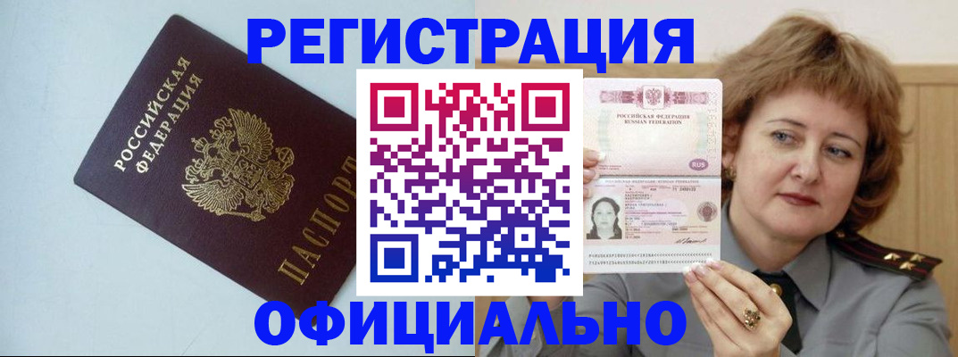 временная регистрация для всех в Черногорске