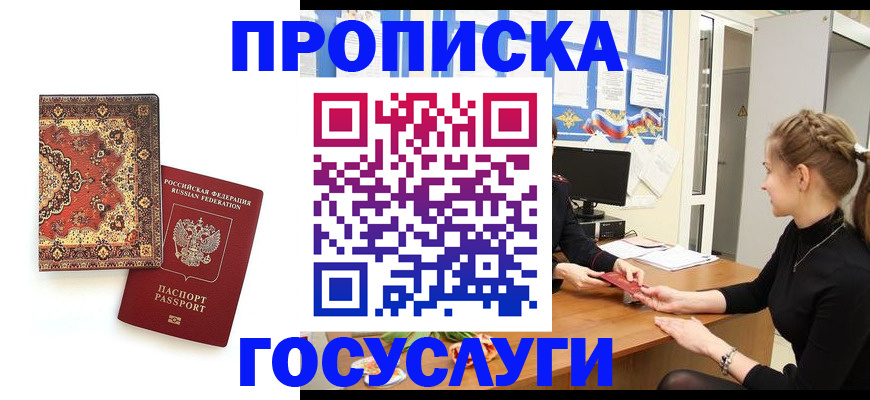 прописка для военкомата в Черногорске