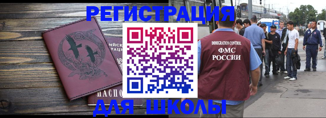 регистрация для школы в Черногорске